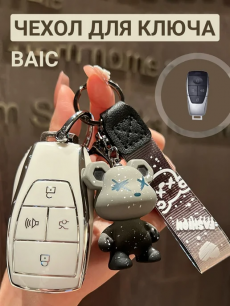 Чехол для ключа BAIC HQ Auto со скидкой
