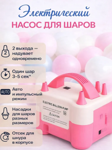 Новинка: насос для шариков электрический 