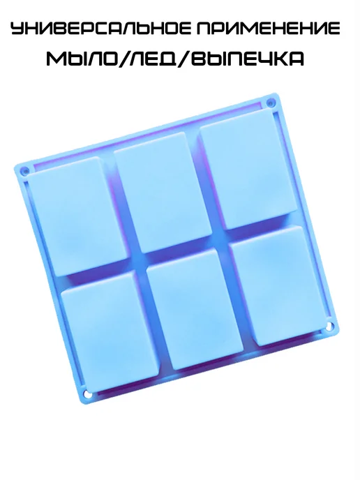 Фото товара 25688, силиконовая форма для мыла прямоугольники